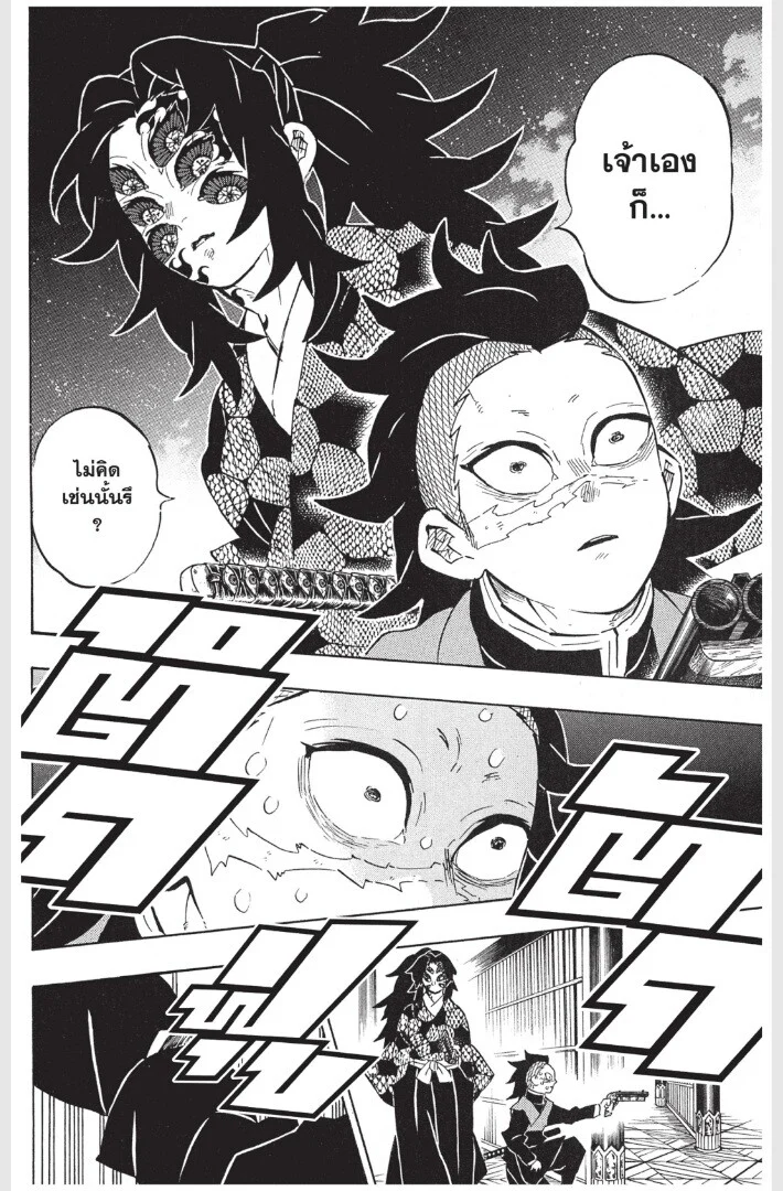 Kimetsu no yaiba ดาบพิฆาตอสูร ตอนที่ 161 page 111