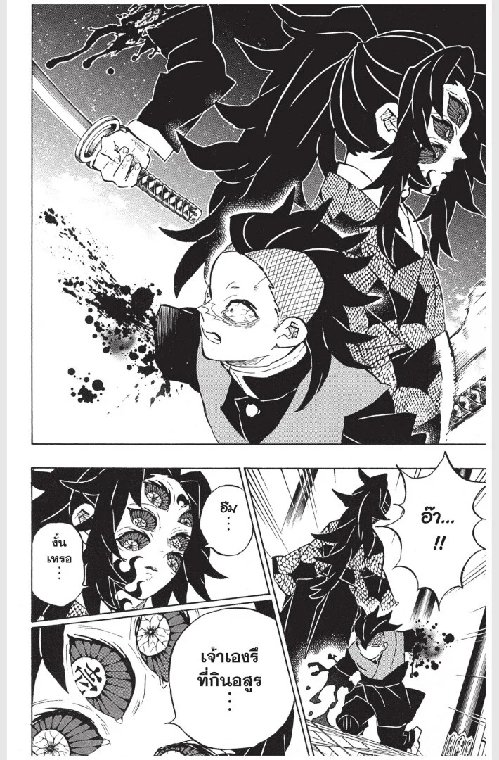 Kimetsu no yaiba ดาบพิฆาตอสูร ตอนที่ 161 page 113
