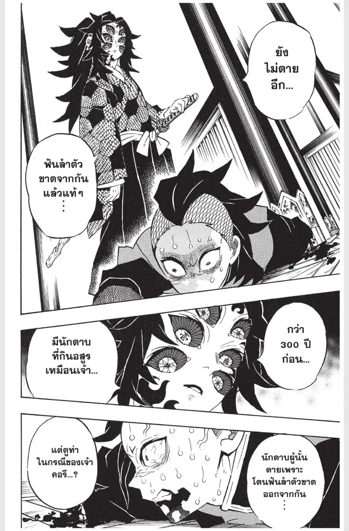 Kimetsu no yaiba ดาบพิฆาตอสูร ตอนที่ 161 page 115