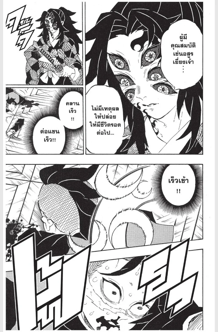 Kimetsu no yaiba ดาบพิฆาตอสูร ตอนที่ 161 page 116