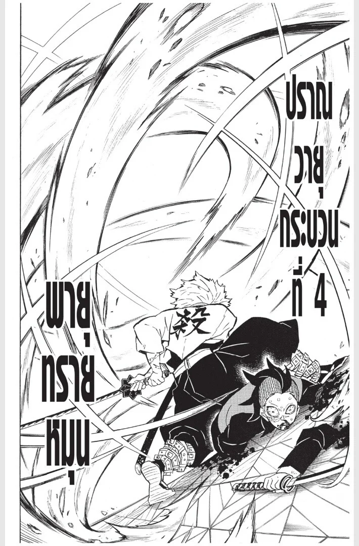 Kimetsu no yaiba ดาบพิฆาตอสูร ตอนที่ 161 page 117