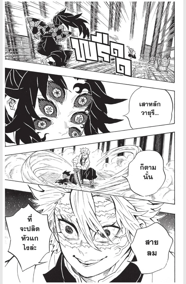 Kimetsu no yaiba ดาบพิฆาตอสูร ตอนที่ 161 page 118