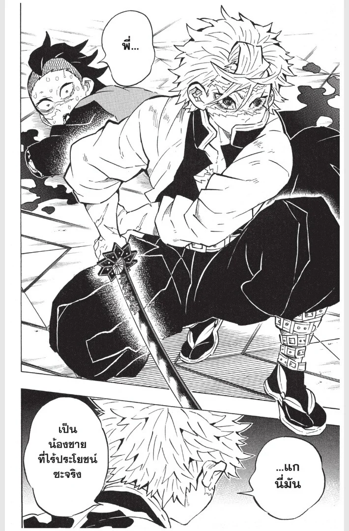 Kimetsu no yaiba ดาบพิฆาตอสูร ตอนที่ 161 page 119