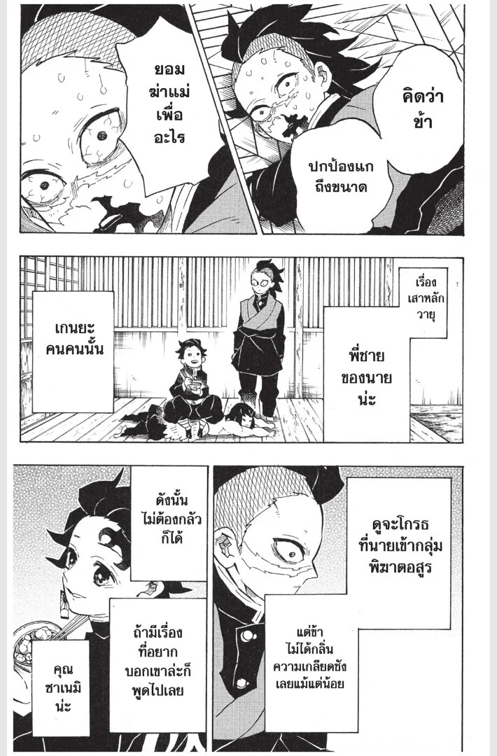 Kimetsu no yaiba ดาบพิฆาตอสูร ตอนที่ 161 page 120