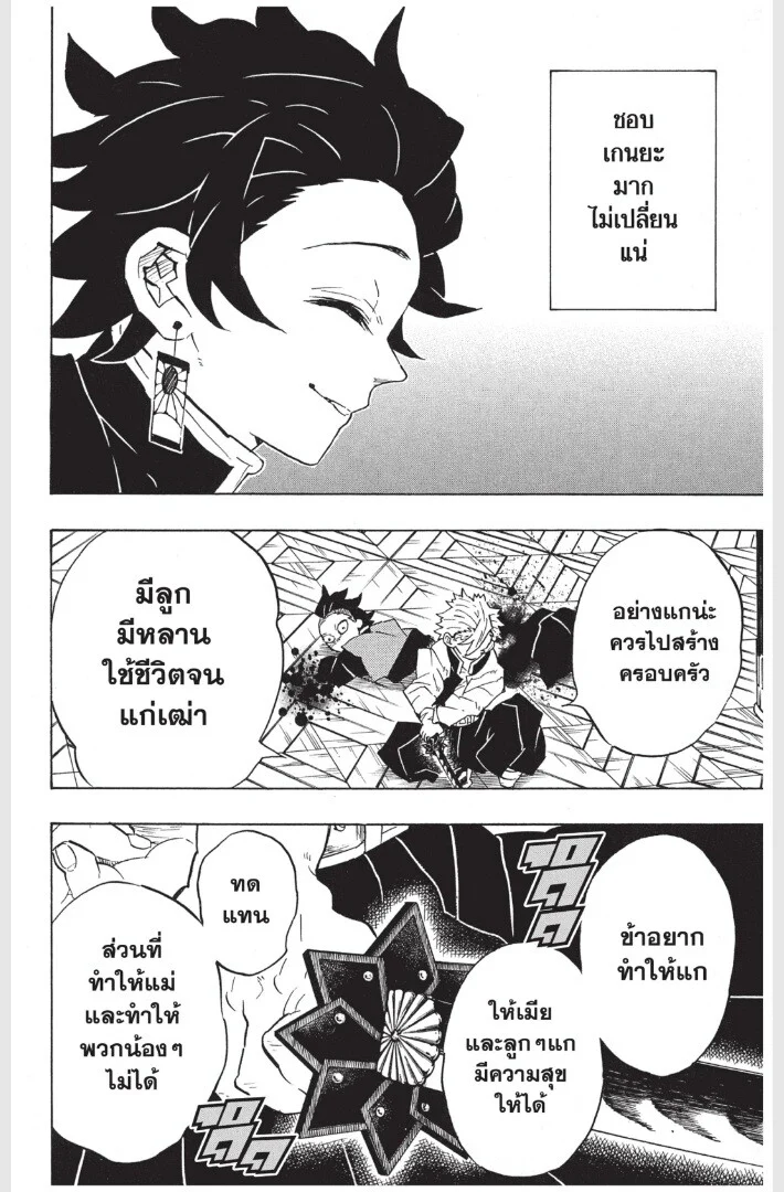 Kimetsu no yaiba ดาบพิฆาตอสูร ตอนที่ 161 page 121