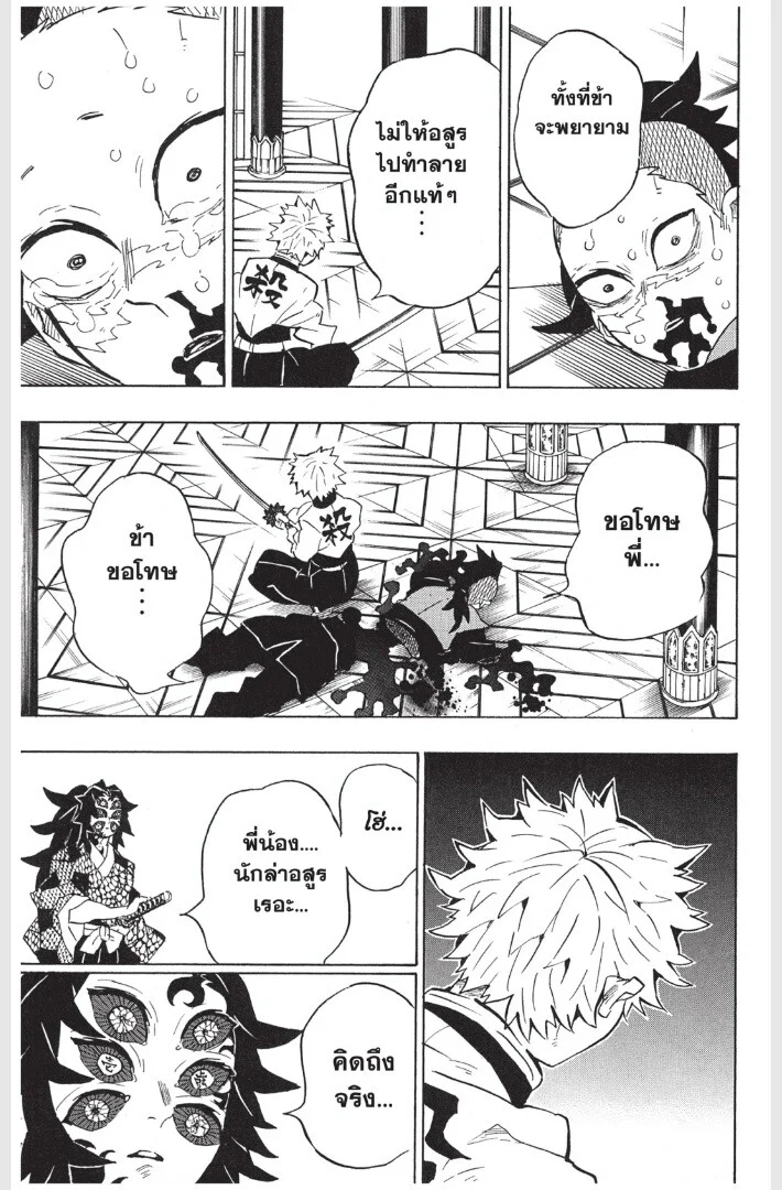 Kimetsu no yaiba ดาบพิฆาตอสูร ตอนที่ 161 page 122