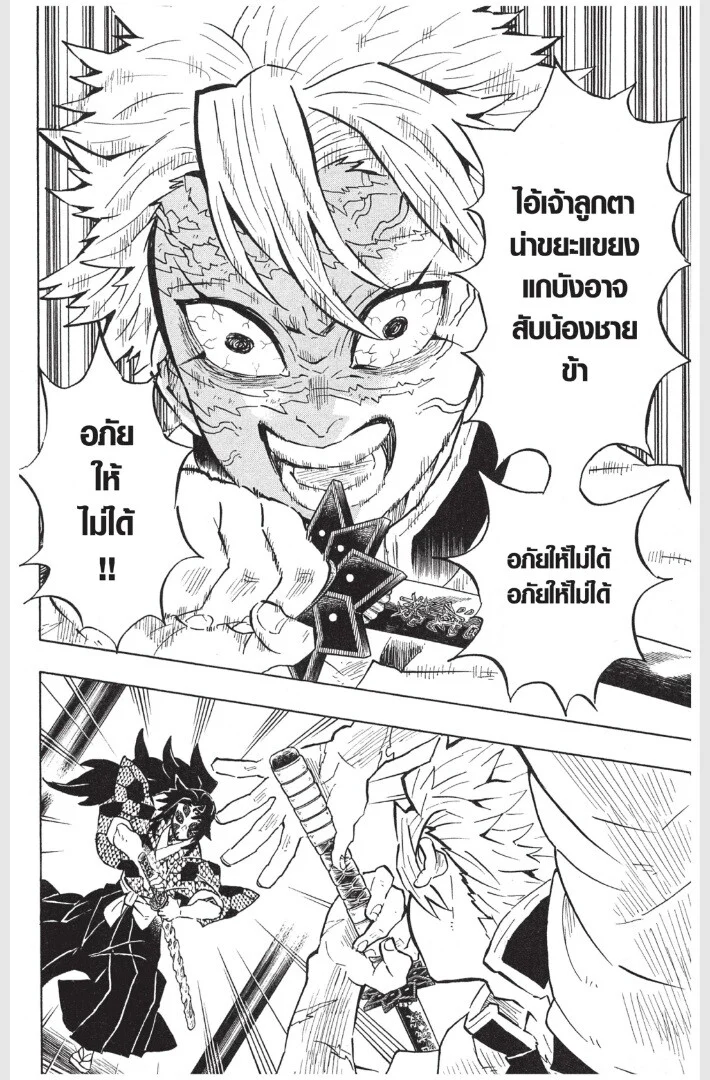 Kimetsu no yaiba ดาบพิฆาตอสูร ตอนที่ 161 page 123