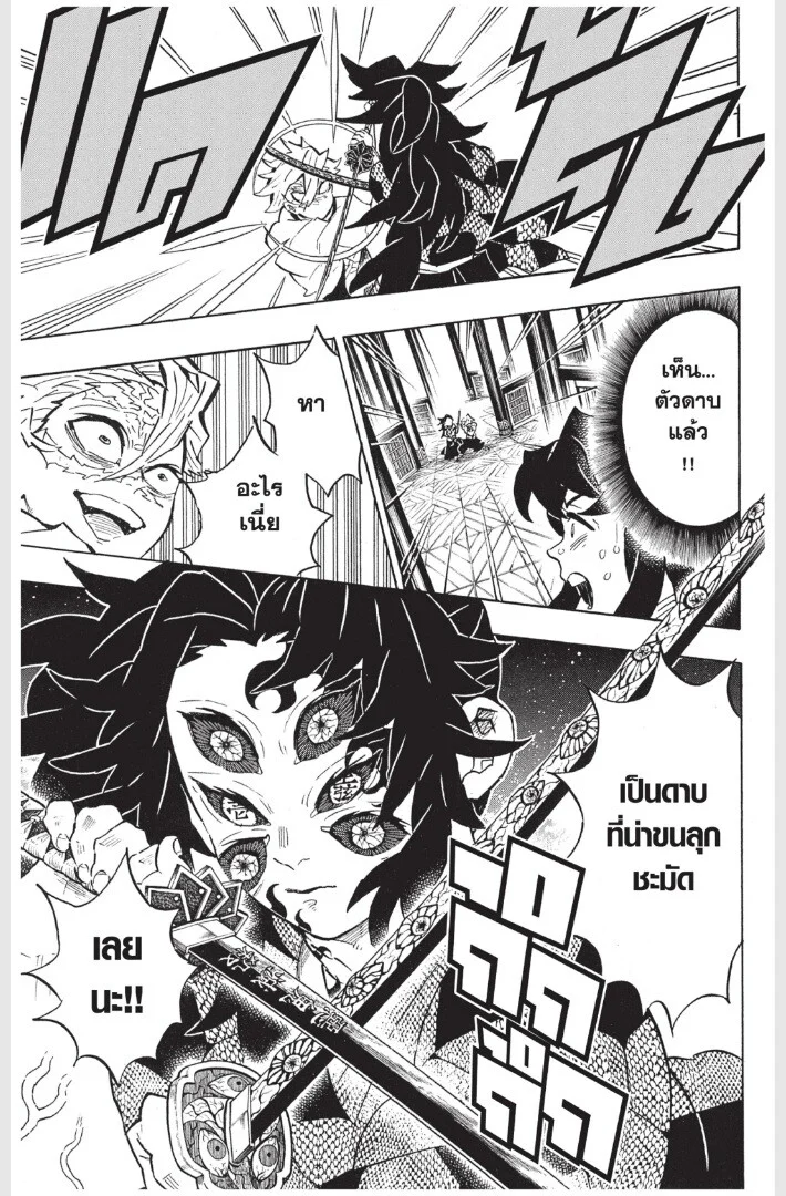 Kimetsu no yaiba ดาบพิฆาตอสูร ตอนที่ 161 page 126