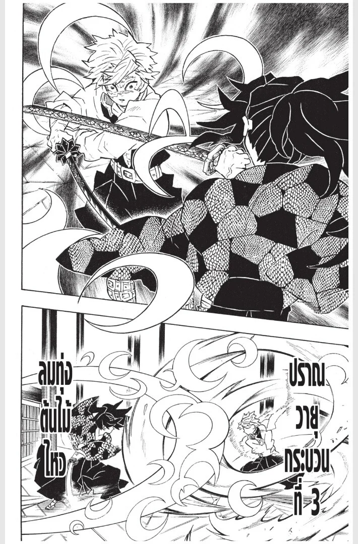 Kimetsu no yaiba ดาบพิฆาตอสูร ตอนที่ 161 page 131