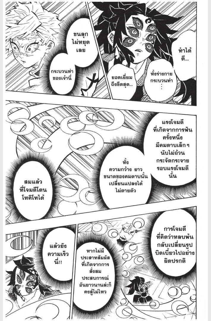 Kimetsu no yaiba ดาบพิฆาตอสูร ตอนที่ 161 page 132