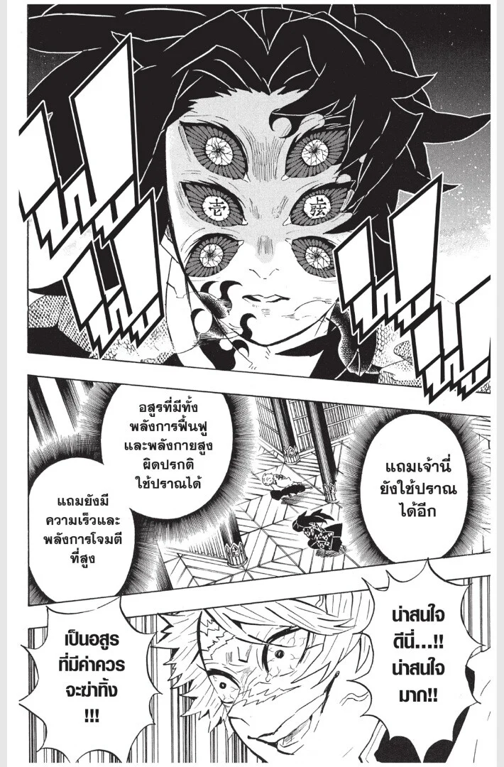 Kimetsu no yaiba ดาบพิฆาตอสูร ตอนที่ 161 page 133