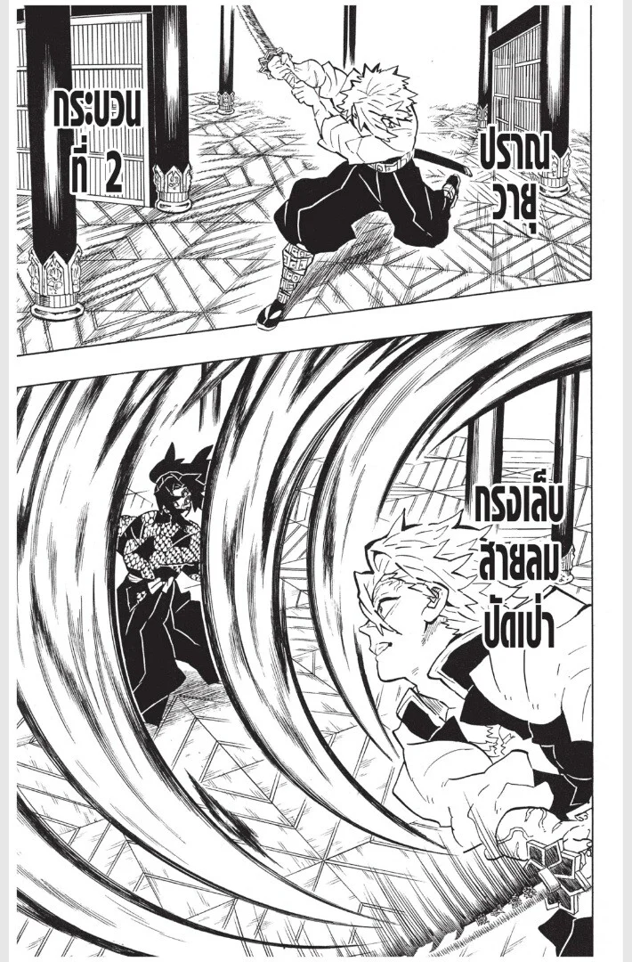 Kimetsu no yaiba ดาบพิฆาตอสูร ตอนที่ 161 page 134