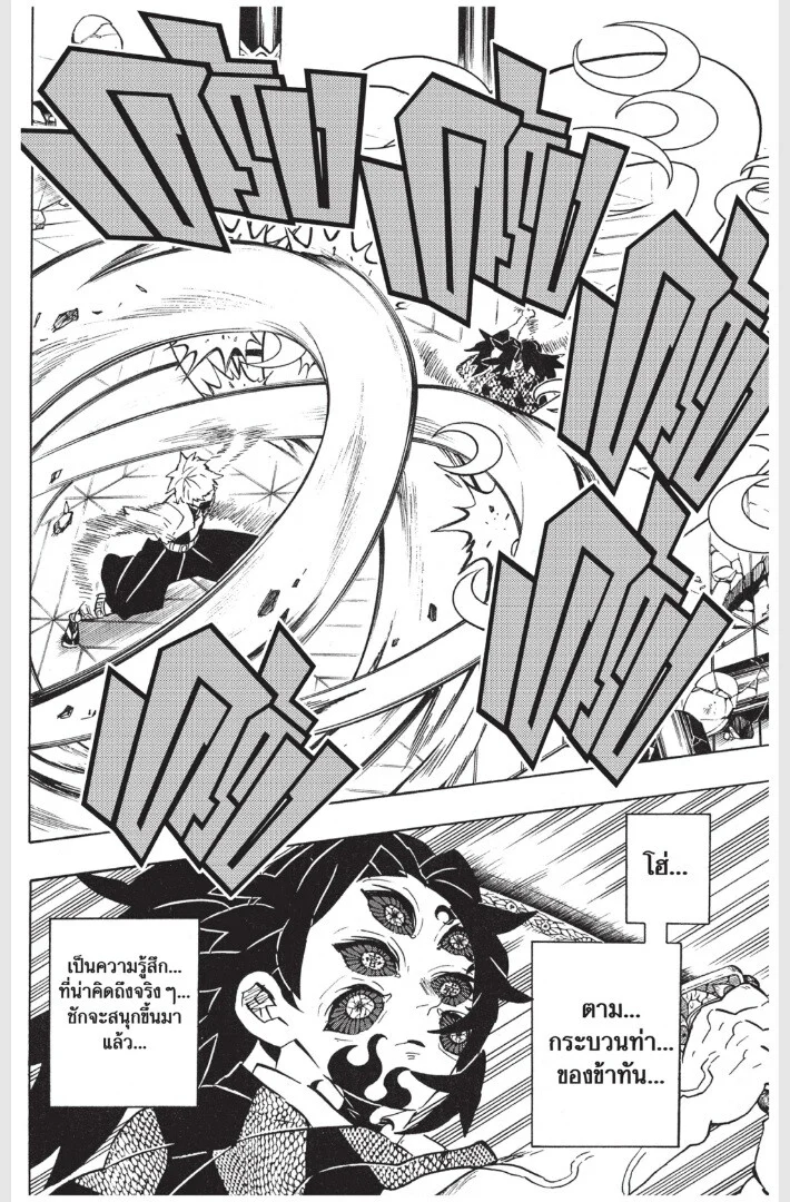 Kimetsu no yaiba ดาบพิฆาตอสูร ตอนที่ 161 page 139