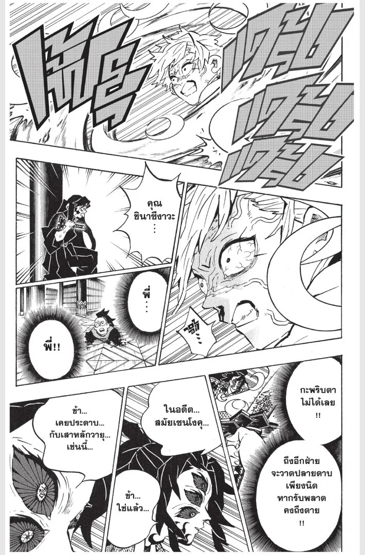Kimetsu no yaiba ดาบพิฆาตอสูร ตอนที่ 161 page 140