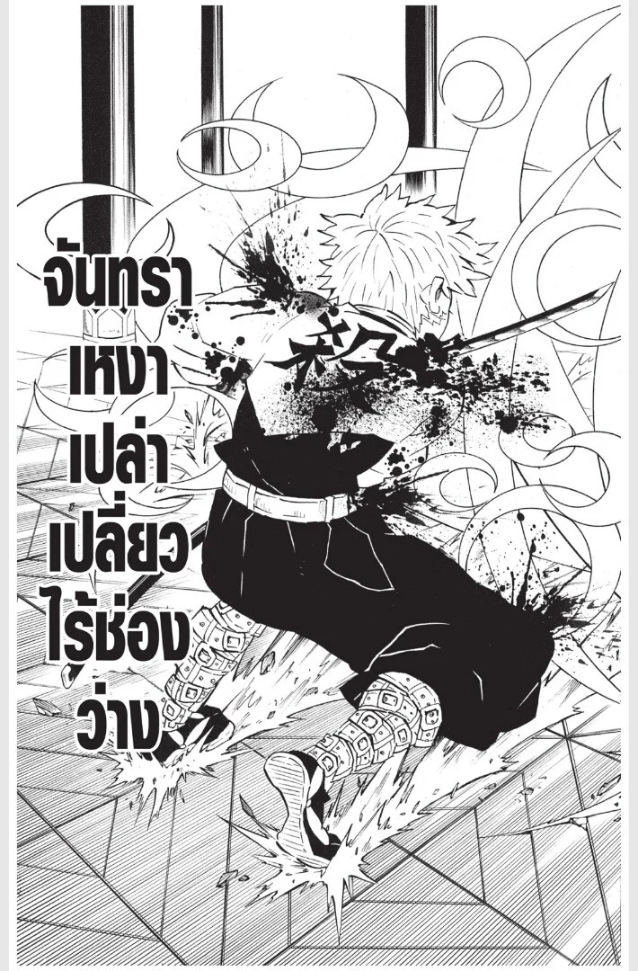 Kimetsu no yaiba ดาบพิฆาตอสูร ตอนที่ 161 page 142