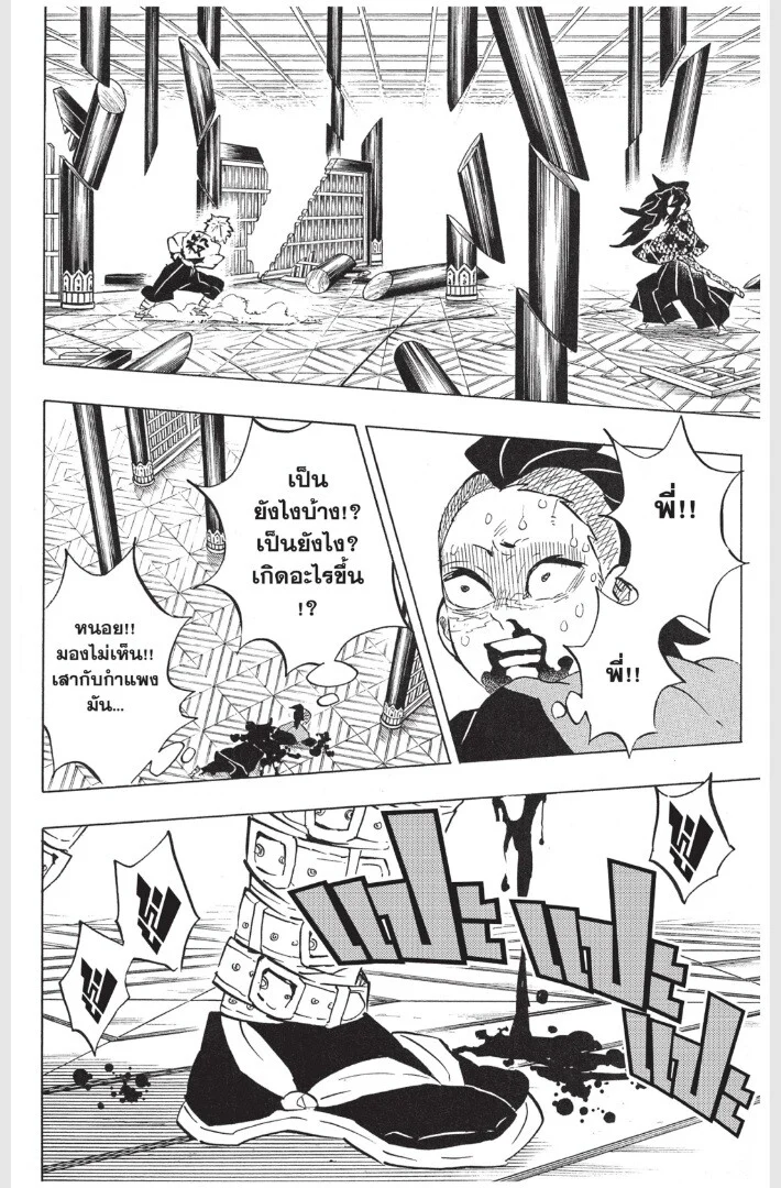 Kimetsu no yaiba ดาบพิฆาตอสูร ตอนที่ 161 page 143