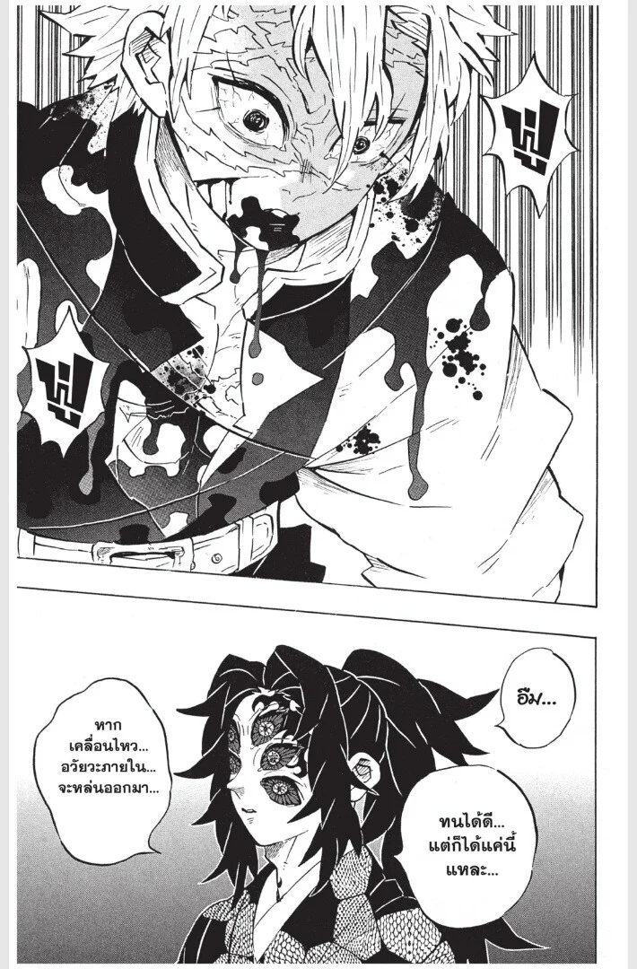 Kimetsu no yaiba ดาบพิฆาตอสูร ตอนที่ 161 page 144