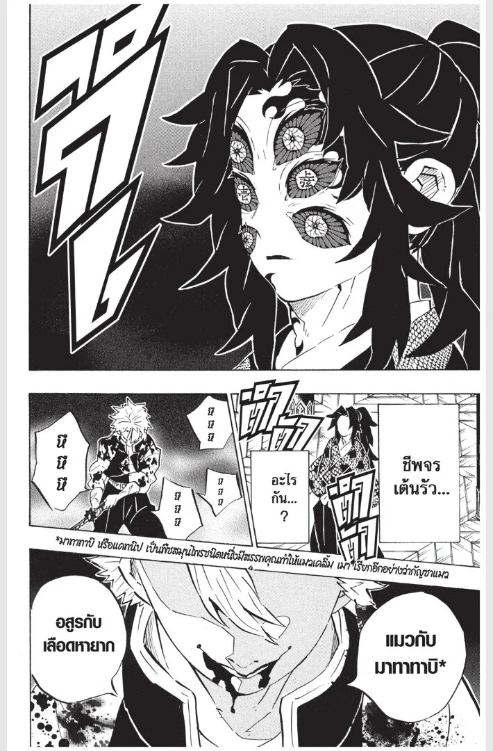 Kimetsu no yaiba ดาบพิฆาตอสูร ตอนที่ 161 page 145