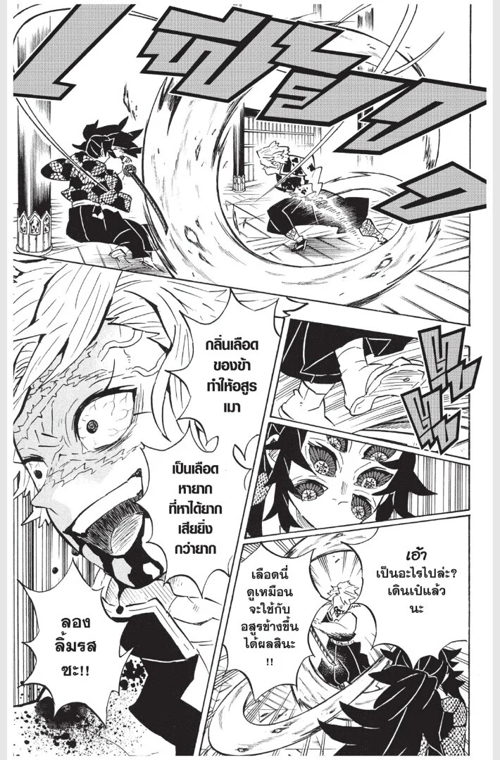 Kimetsu no yaiba ดาบพิฆาตอสูร ตอนที่ 161 page 146
