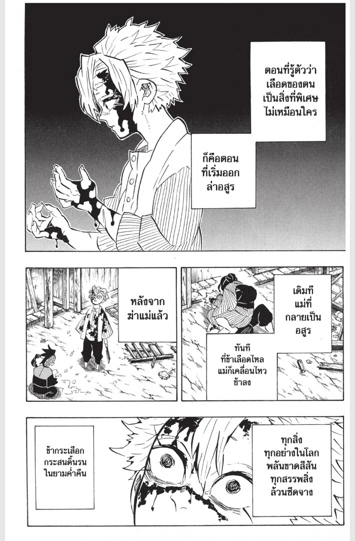 Kimetsu no yaiba ดาบพิฆาตอสูร ตอนที่ 161 page 149