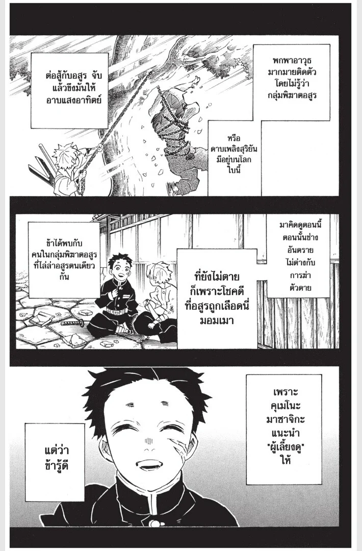 Kimetsu no yaiba ดาบพิฆาตอสูร ตอนที่ 161 page 150