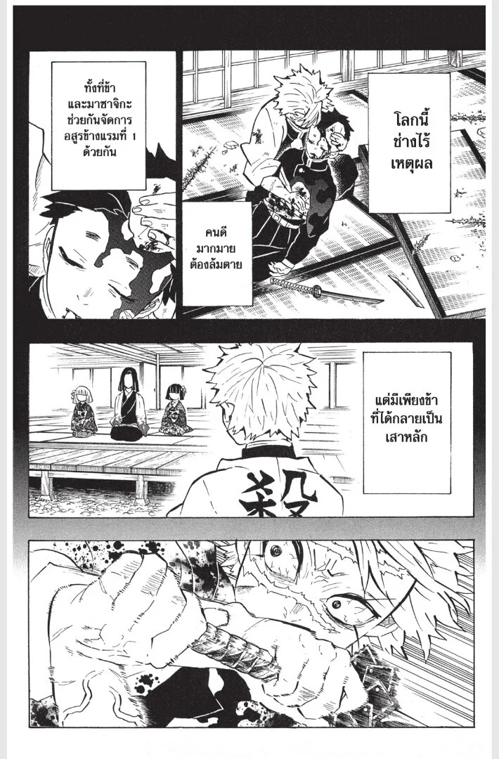 Kimetsu no yaiba ดาบพิฆาตอสูร ตอนที่ 161 page 151
