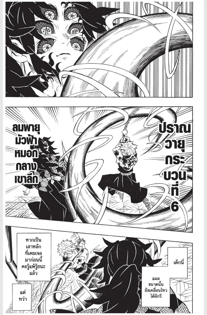 Kimetsu no yaiba ดาบพิฆาตอสูร ตอนที่ 161 page 152