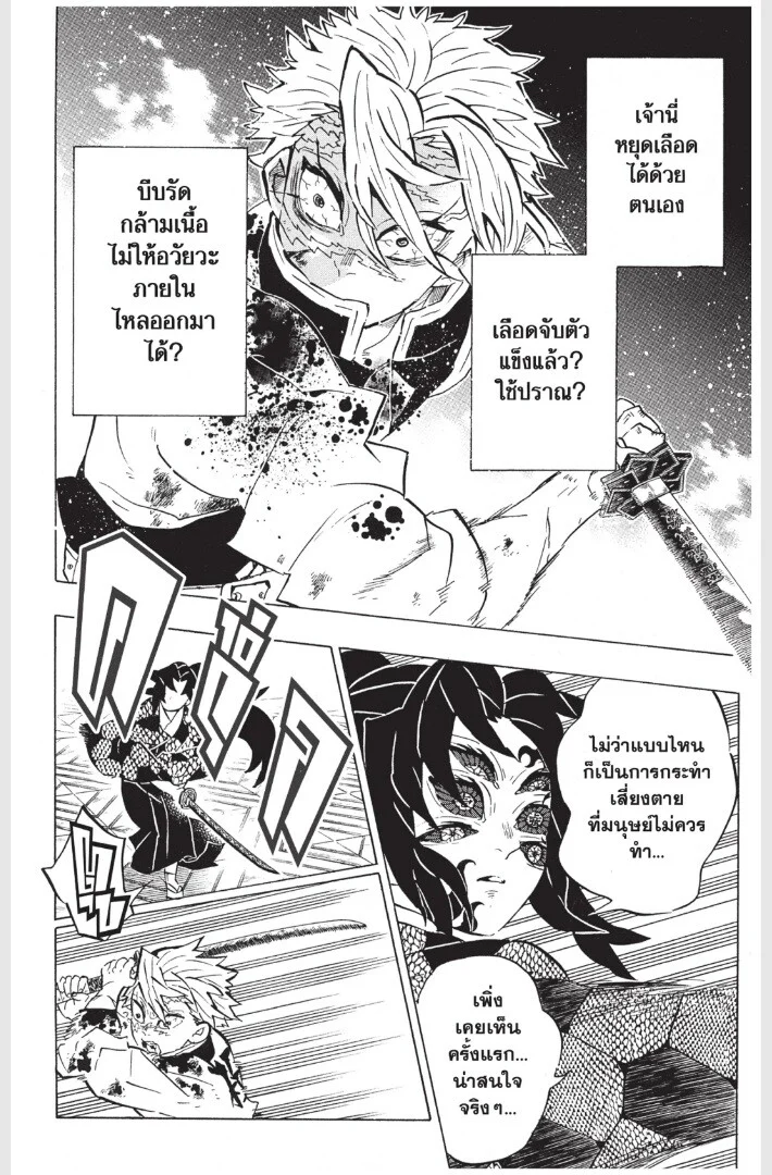 Kimetsu no yaiba ดาบพิฆาตอสูร ตอนที่ 161 page 153