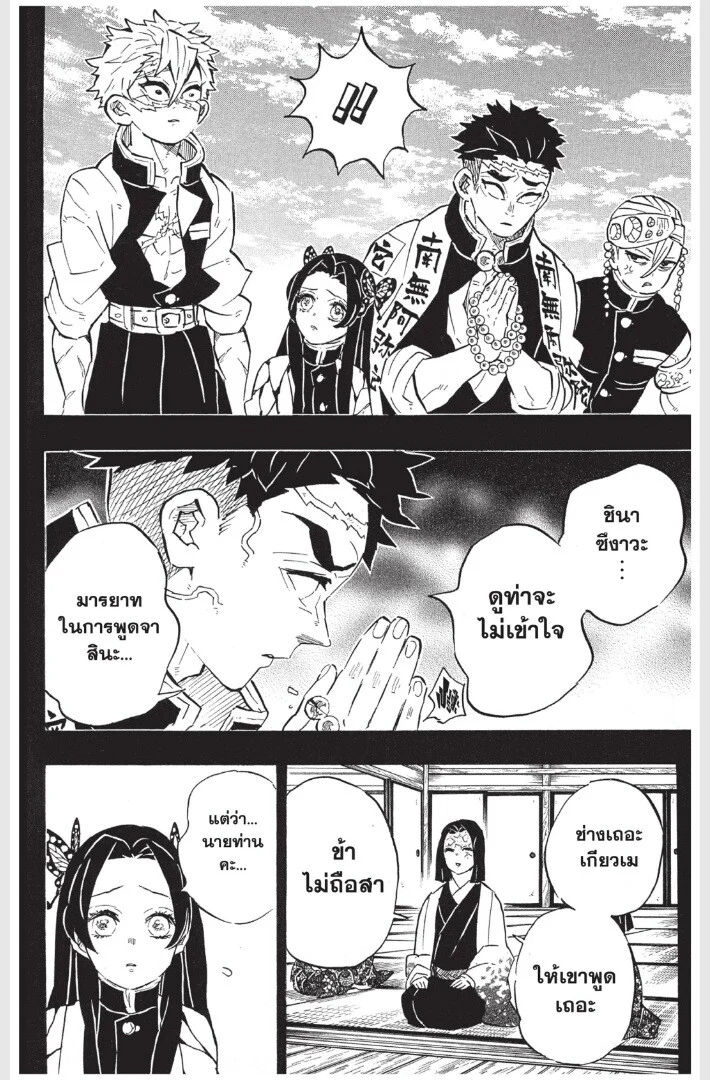 Kimetsu no yaiba ดาบพิฆาตอสูร ตอนที่ 161 page 157