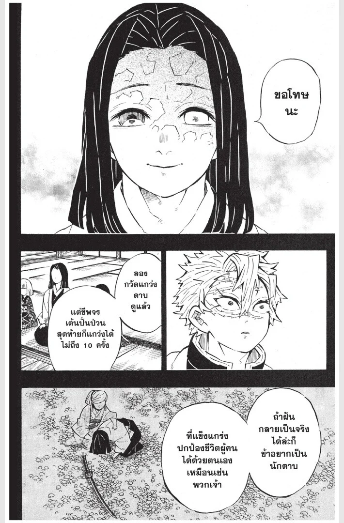 Kimetsu no yaiba ดาบพิฆาตอสูร ตอนที่ 161 page 159