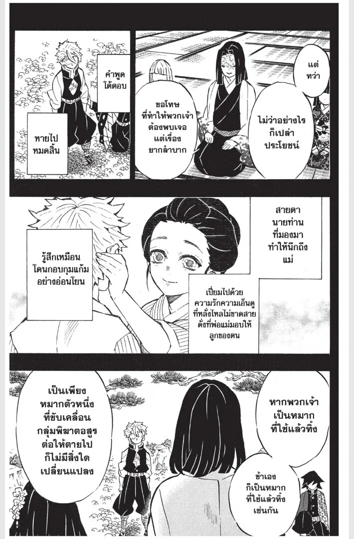 Kimetsu no yaiba ดาบพิฆาตอสูร ตอนที่ 161 page 160