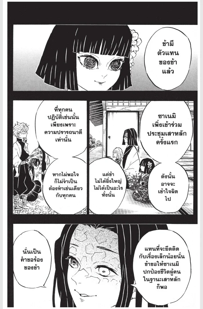 Kimetsu no yaiba ดาบพิฆาตอสูร ตอนที่ 161 page 161