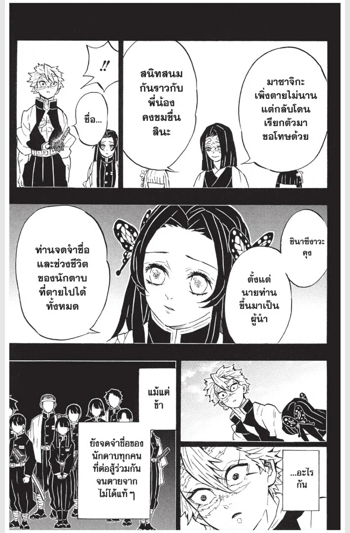 Kimetsu no yaiba ดาบพิฆาตอสูร ตอนที่ 161 page 162