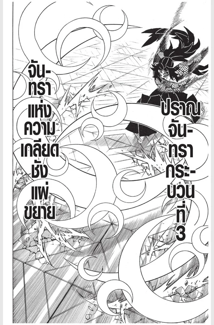 Kimetsu no yaiba ดาบพิฆาตอสูร ตอนที่ 161 page 167