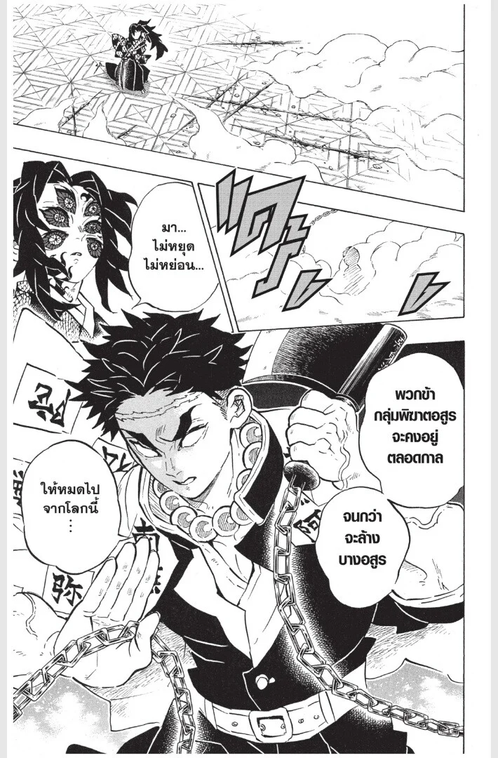 Kimetsu no yaiba ดาบพิฆาตอสูร ตอนที่ 161 page 168