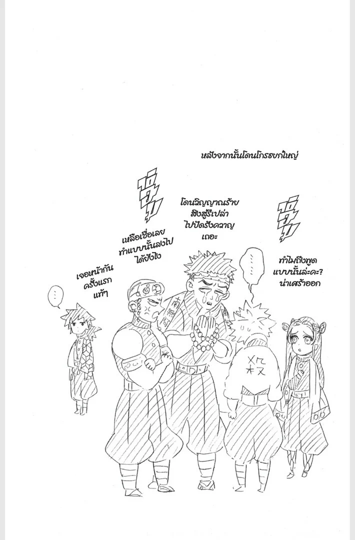 Kimetsu no yaiba ดาบพิฆาตอสูร ตอนที่ 161 page 169