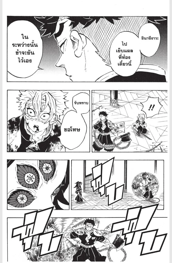 Kimetsu no yaiba ดาบพิฆาตอสูร ตอนที่ 161 page 171