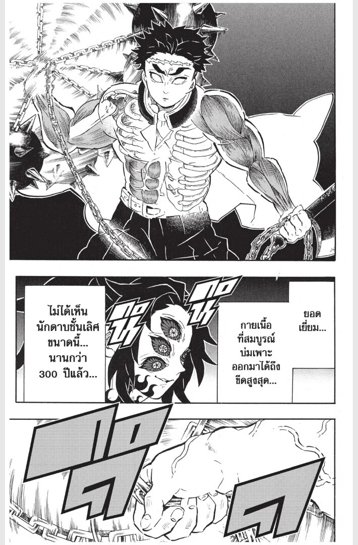 Kimetsu no yaiba ดาบพิฆาตอสูร ตอนที่ 161 page 172