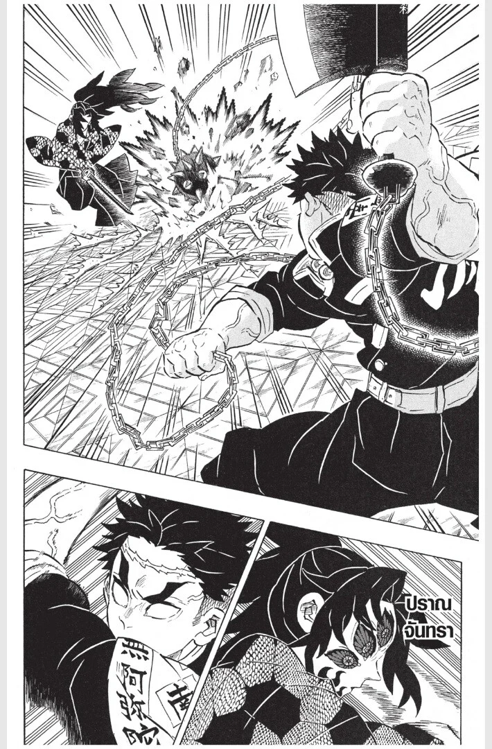 Kimetsu no yaiba ดาบพิฆาตอสูร ตอนที่ 161 page 175