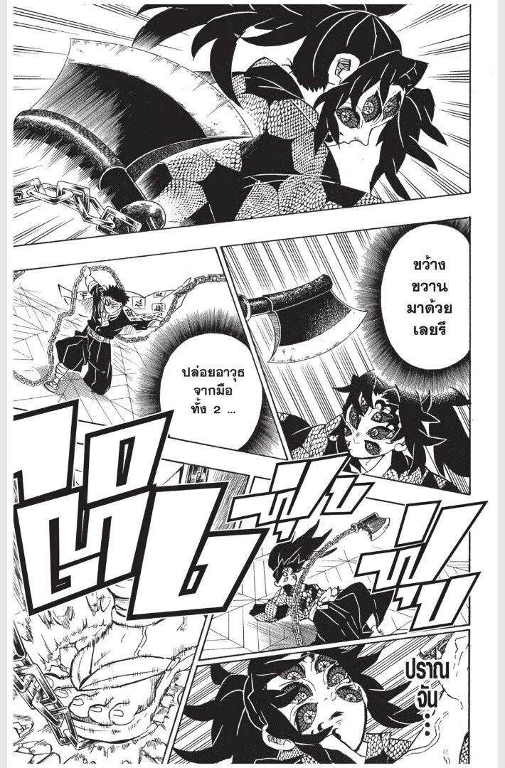 Kimetsu no yaiba ดาบพิฆาตอสูร ตอนที่ 161 page 176
