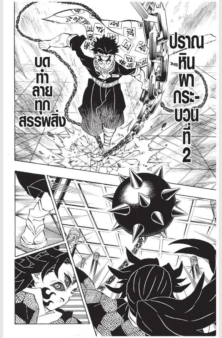 Kimetsu no yaiba ดาบพิฆาตอสูร ตอนที่ 161 page 177
