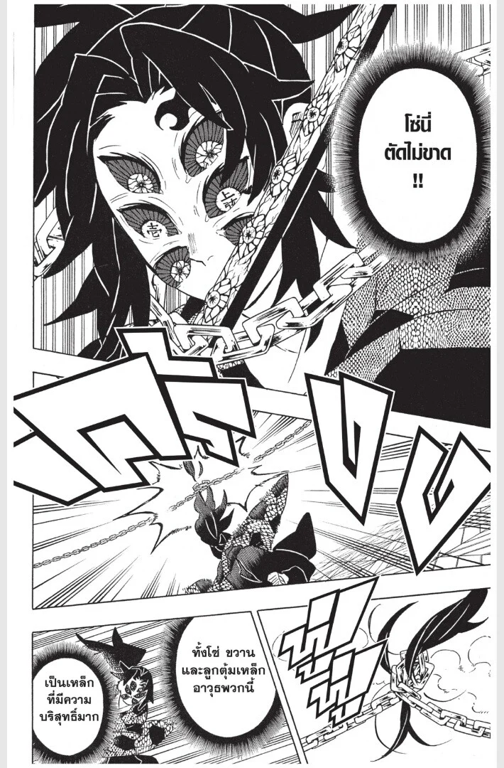 Kimetsu no yaiba ดาบพิฆาตอสูร ตอนที่ 161 page 179