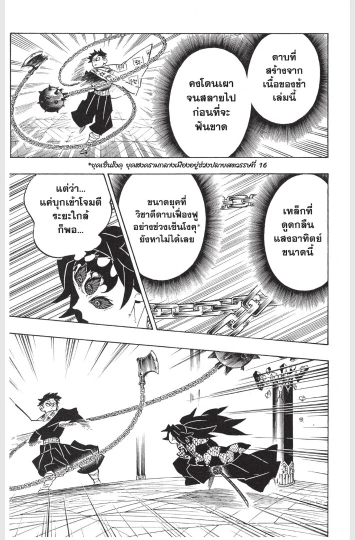 Kimetsu no yaiba ดาบพิฆาตอสูร ตอนที่ 161 page 180
