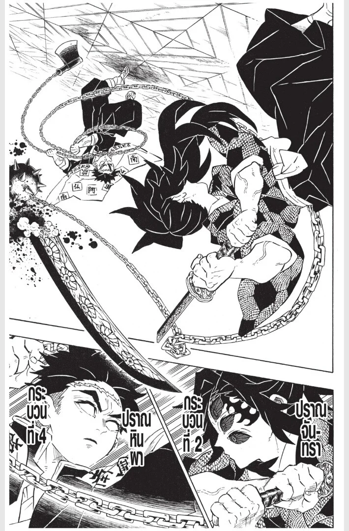 Kimetsu no yaiba ดาบพิฆาตอสูร ตอนที่ 161 page 184