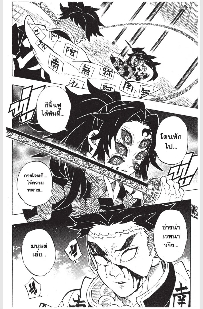 Kimetsu no yaiba ดาบพิฆาตอสูร ตอนที่ 161 page 187