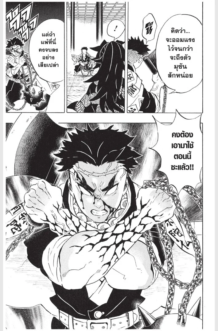 Kimetsu no yaiba ดาบพิฆาตอสูร ตอนที่ 161 page 188
