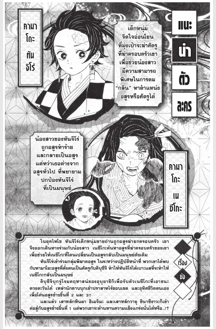 Kimetsu no yaiba ดาบพิฆาตอสูร ตอนที่ 170 page 1