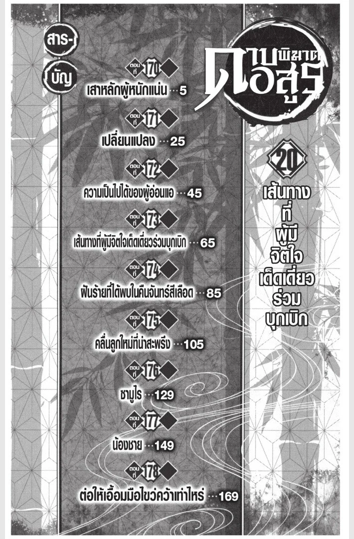 Kimetsu no yaiba ดาบพิฆาตอสูร ตอนที่ 170 page 3
