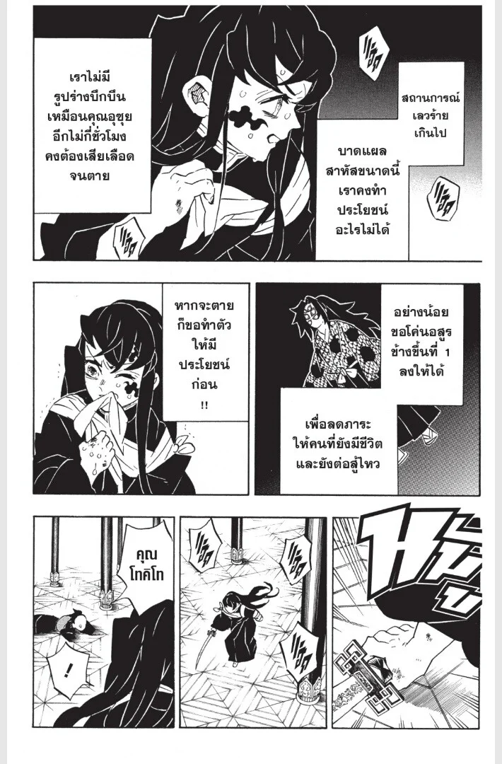 Kimetsu no yaiba ดาบพิฆาตอสูร ตอนที่ 170 page 7