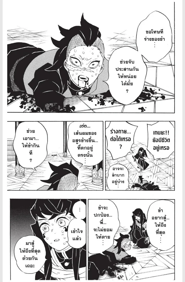 Kimetsu no yaiba ดาบพิฆาตอสูร ตอนที่ 170 page 8